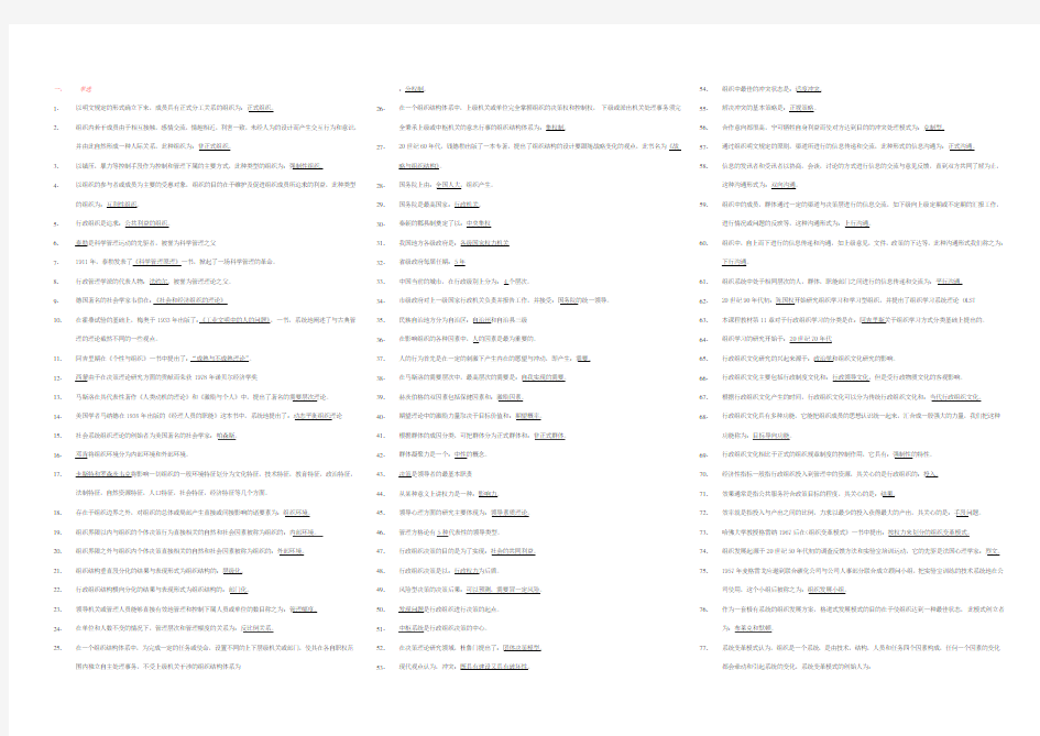 行政组织学试题答案Word版