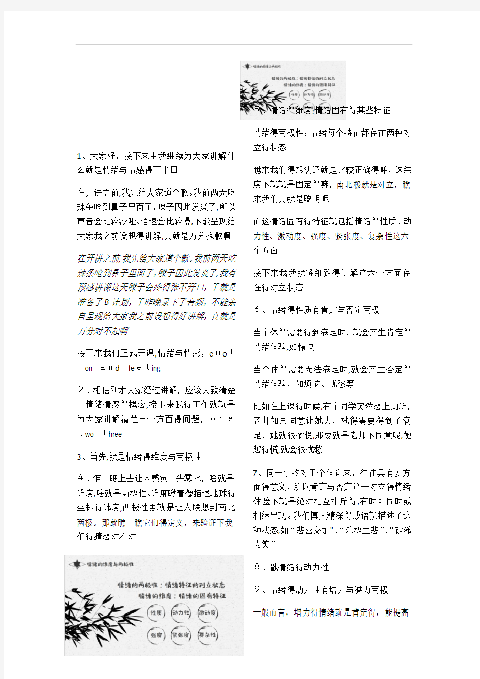 情绪与情感的区别与联系(讲稿)