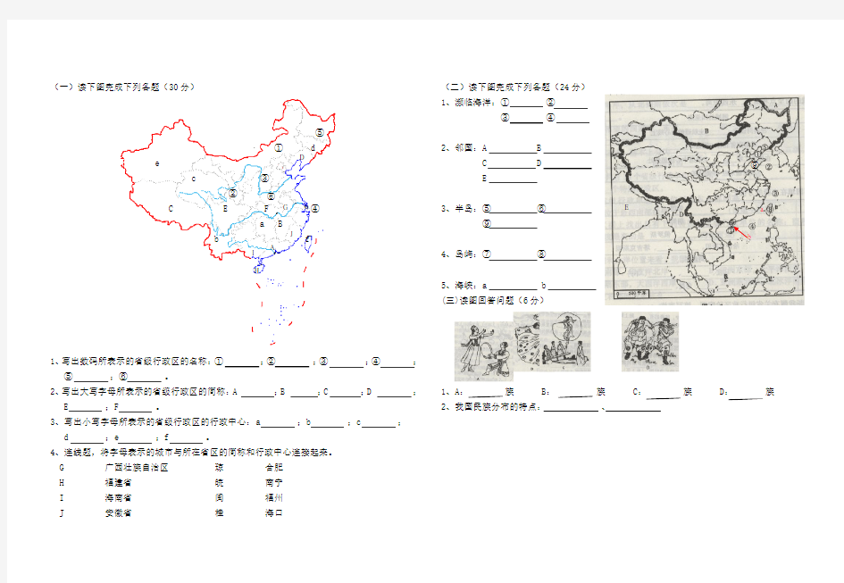 八年级地理上册从世界看中国单元测试题