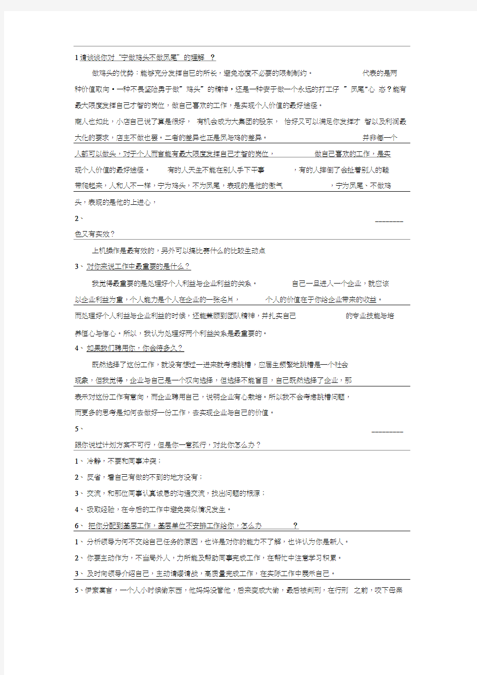 烟草公司面试题汇集