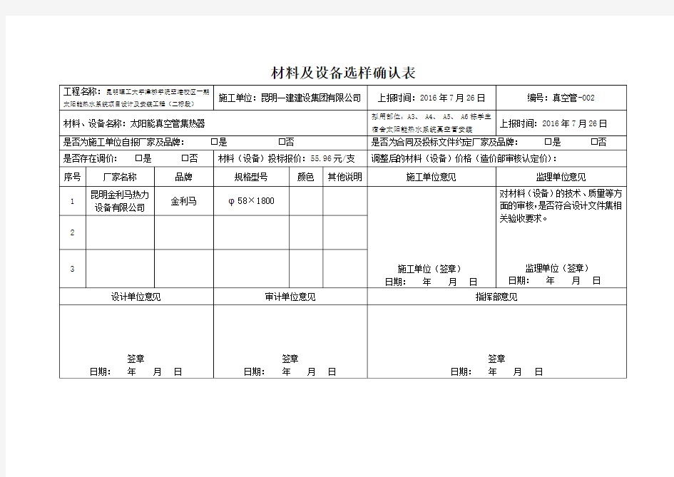 材料及设备选样确认表