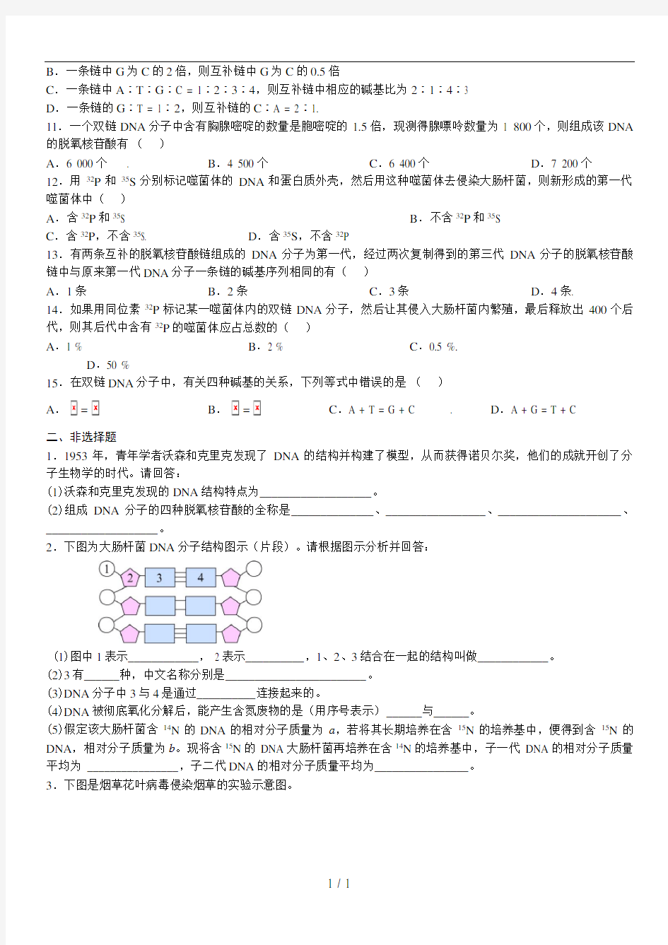 高中生物_必修二_第三章测试题及答案