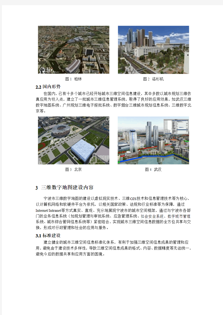 宁波市三维数字地图建设与应用---文本资料