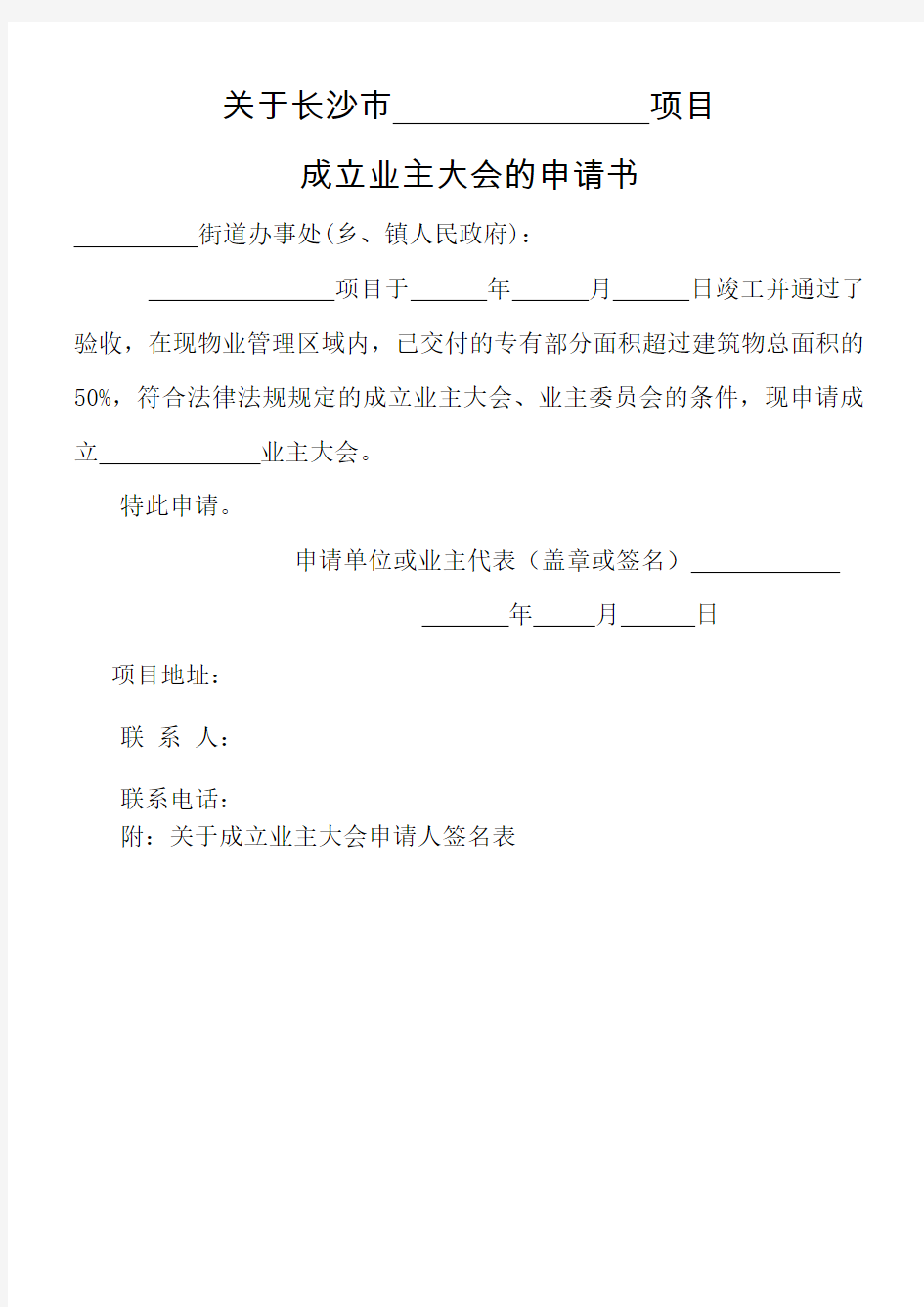 业主委员会成立全套表格