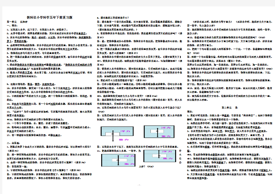 新教科版小学五年级科学下册复习题大全2019