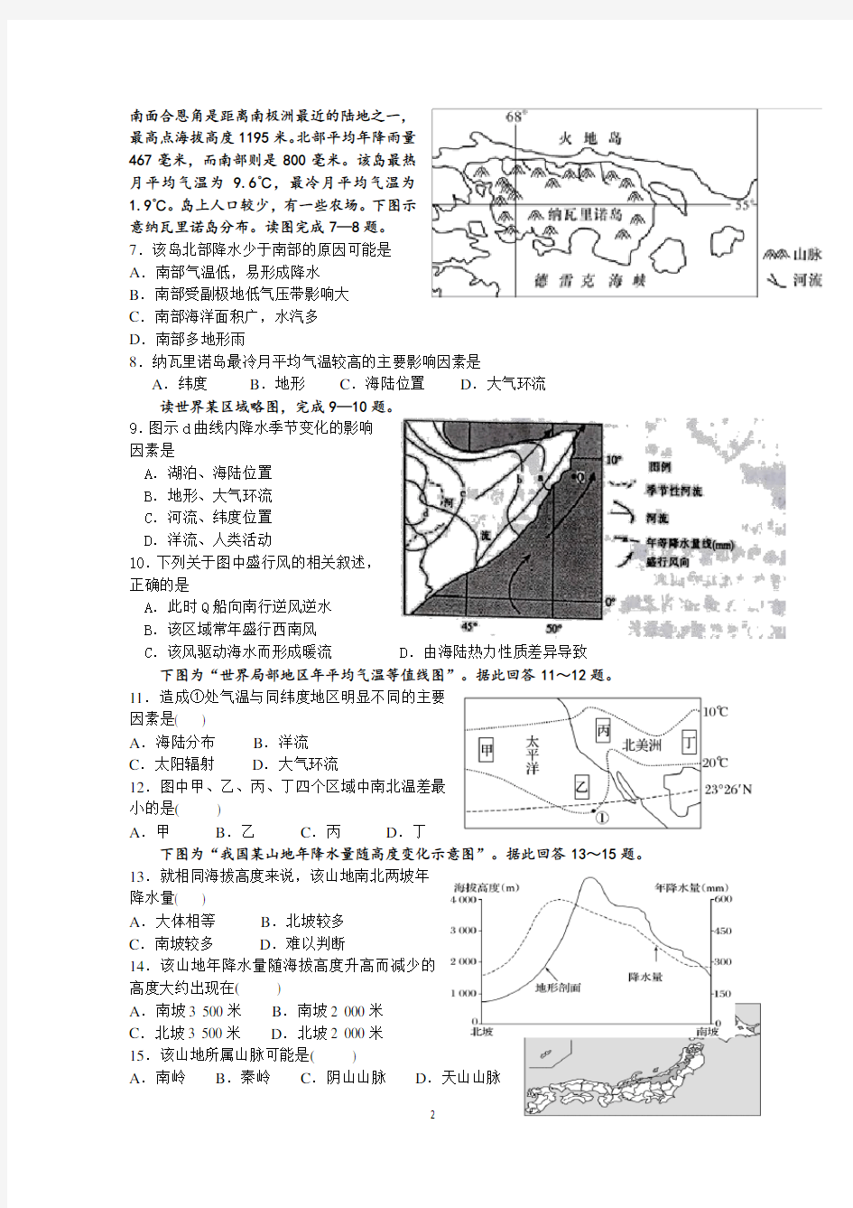 高三地理气候练习题