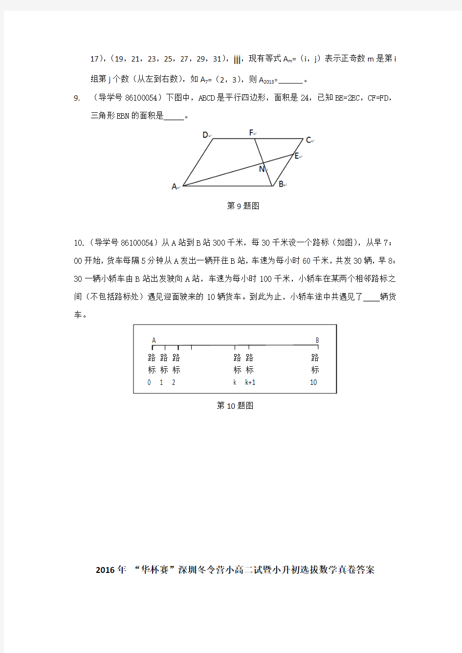 13     2016年 “华杯赛”深圳冬令营小高二试