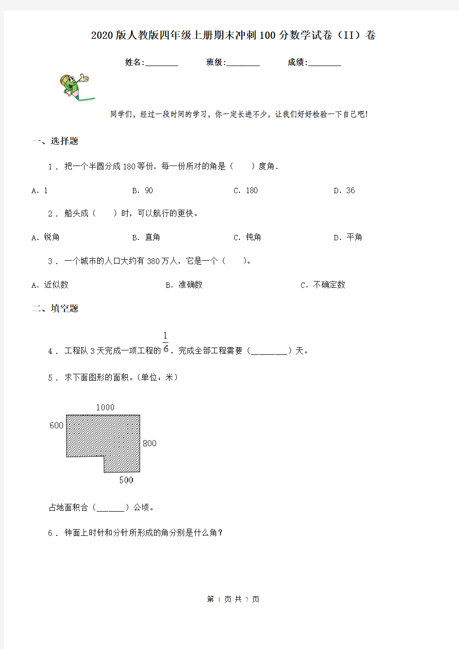 2020版人教版四年级上册期末冲刺100分数学试卷(II)卷