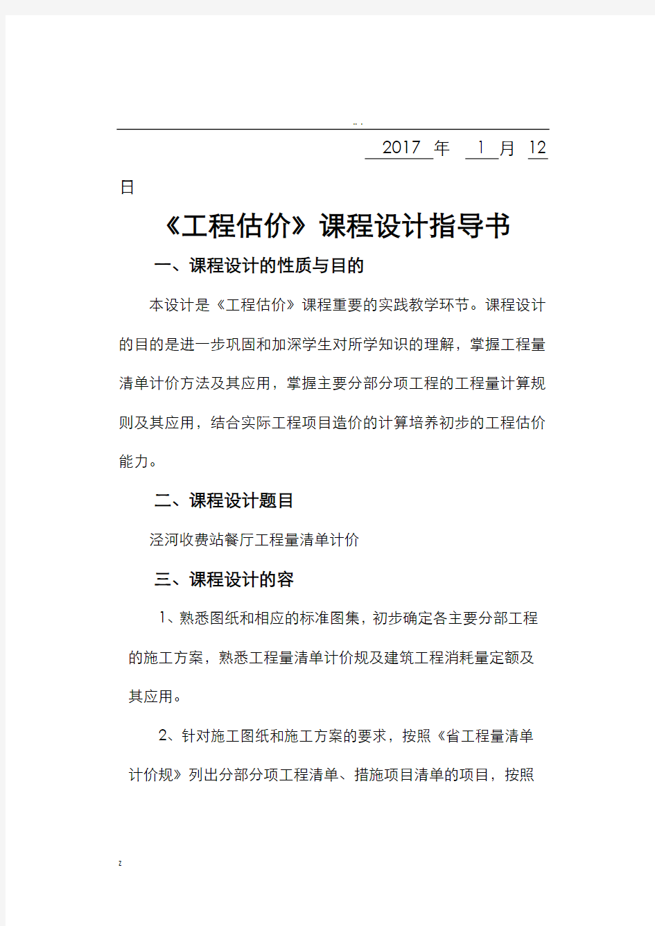 工程估价课程设计   西安工业大学