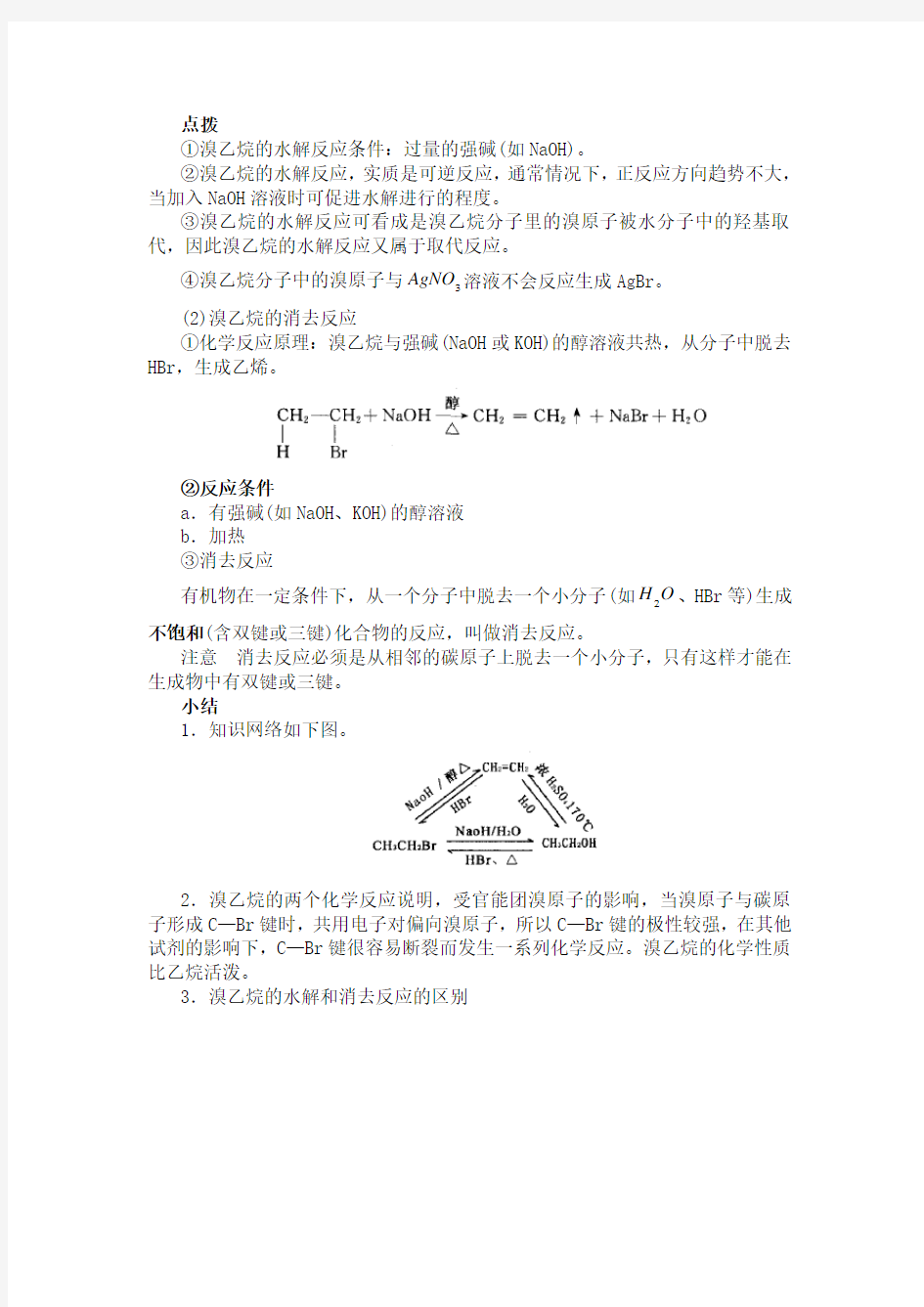 【精华版】2021年高中化学58个考点精讲46-47