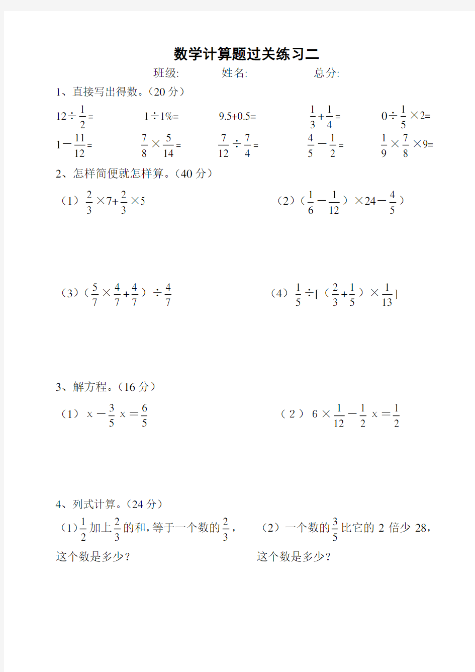 人教版六年级数学上册经典计算题 