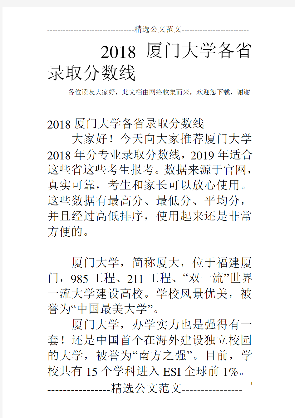 2018厦门大学各省录取分数线