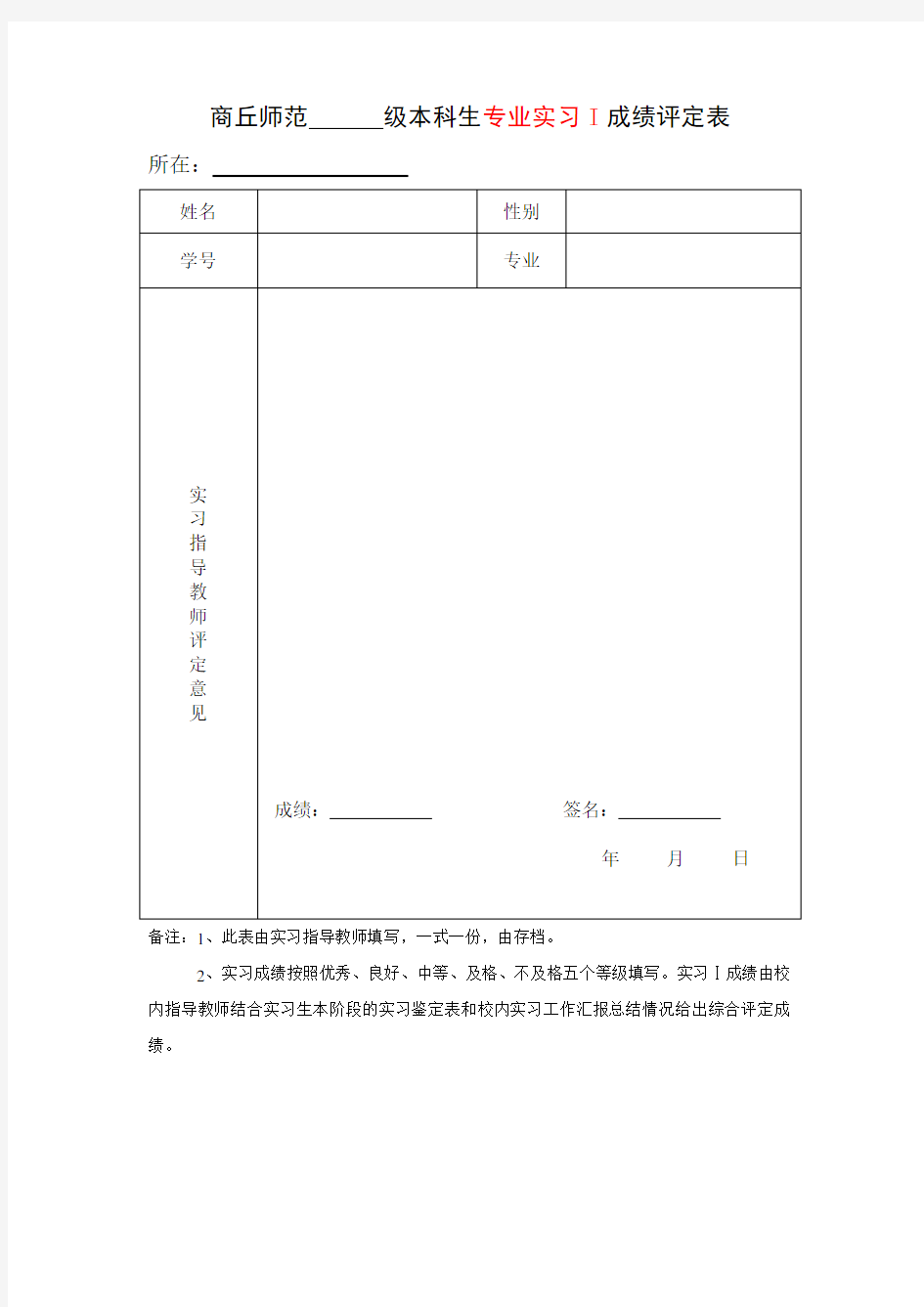 专业实习I成绩评定表