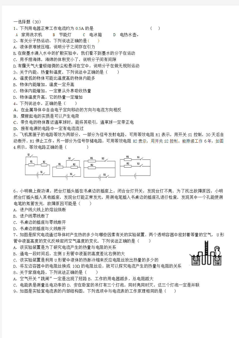 17-18康中物理期末练兵