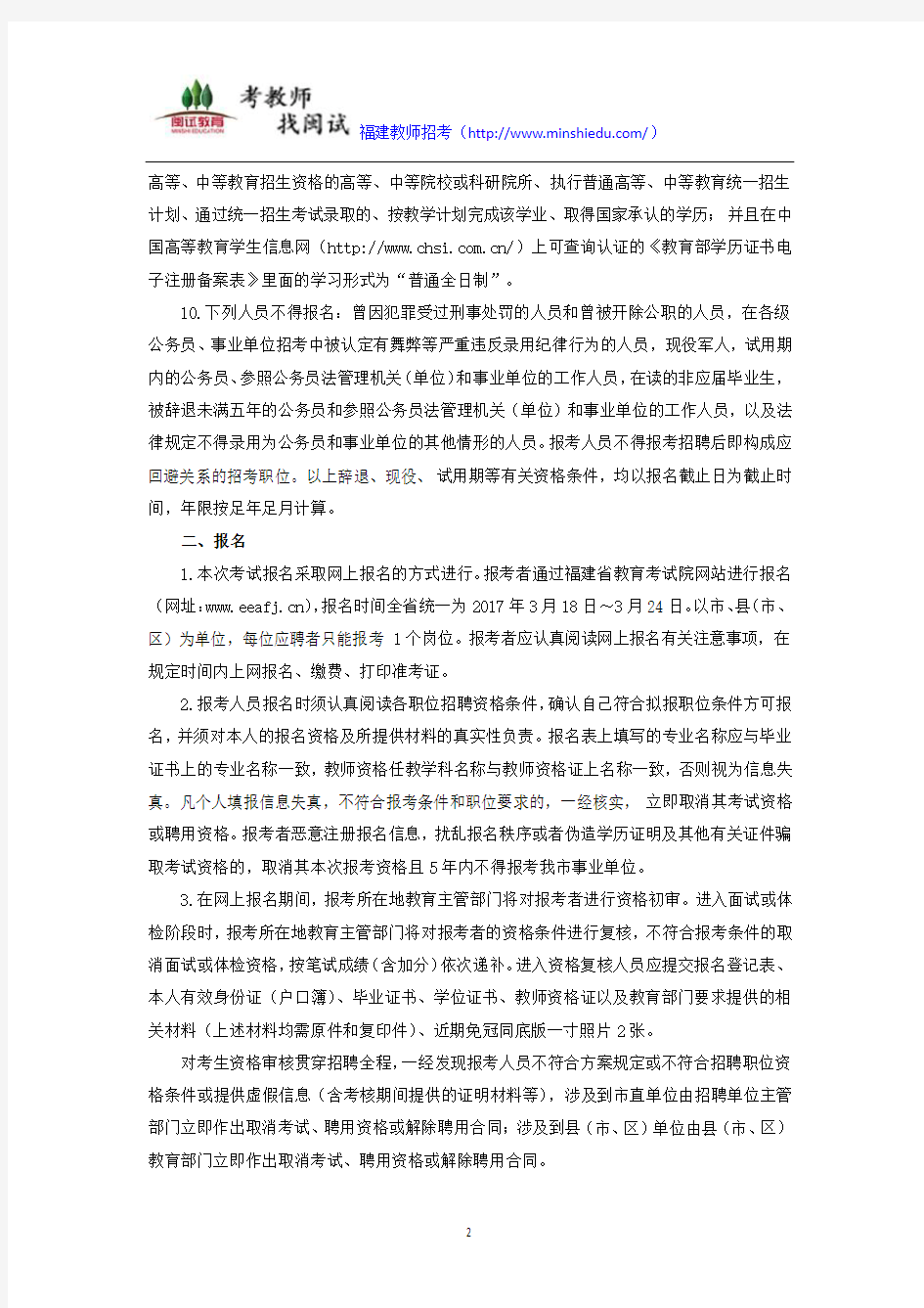 2017年福建省漳州市教师招聘考试公告