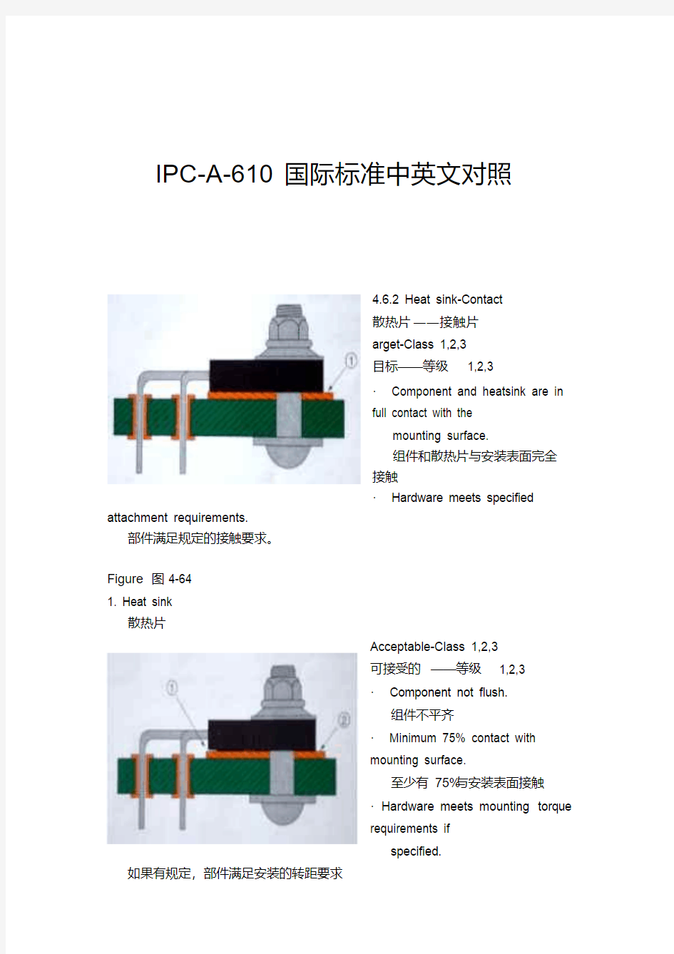 IPC-A-610国际标准中英文对照(17)