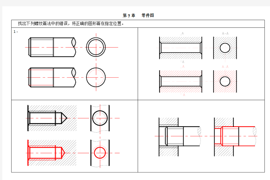 现代机械制图(第2版)》习题答案  第7章