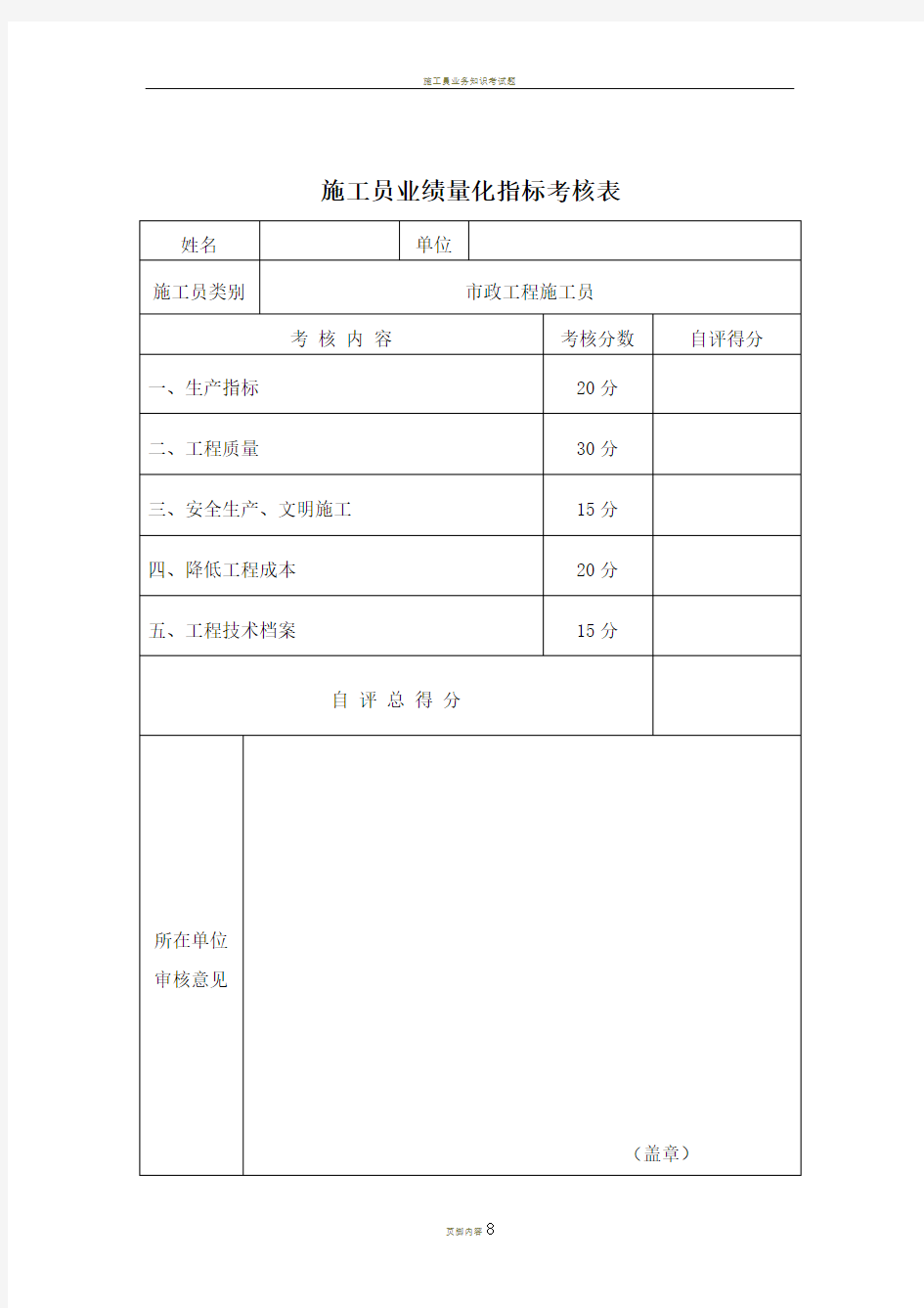 施工员业绩量化指标考核表