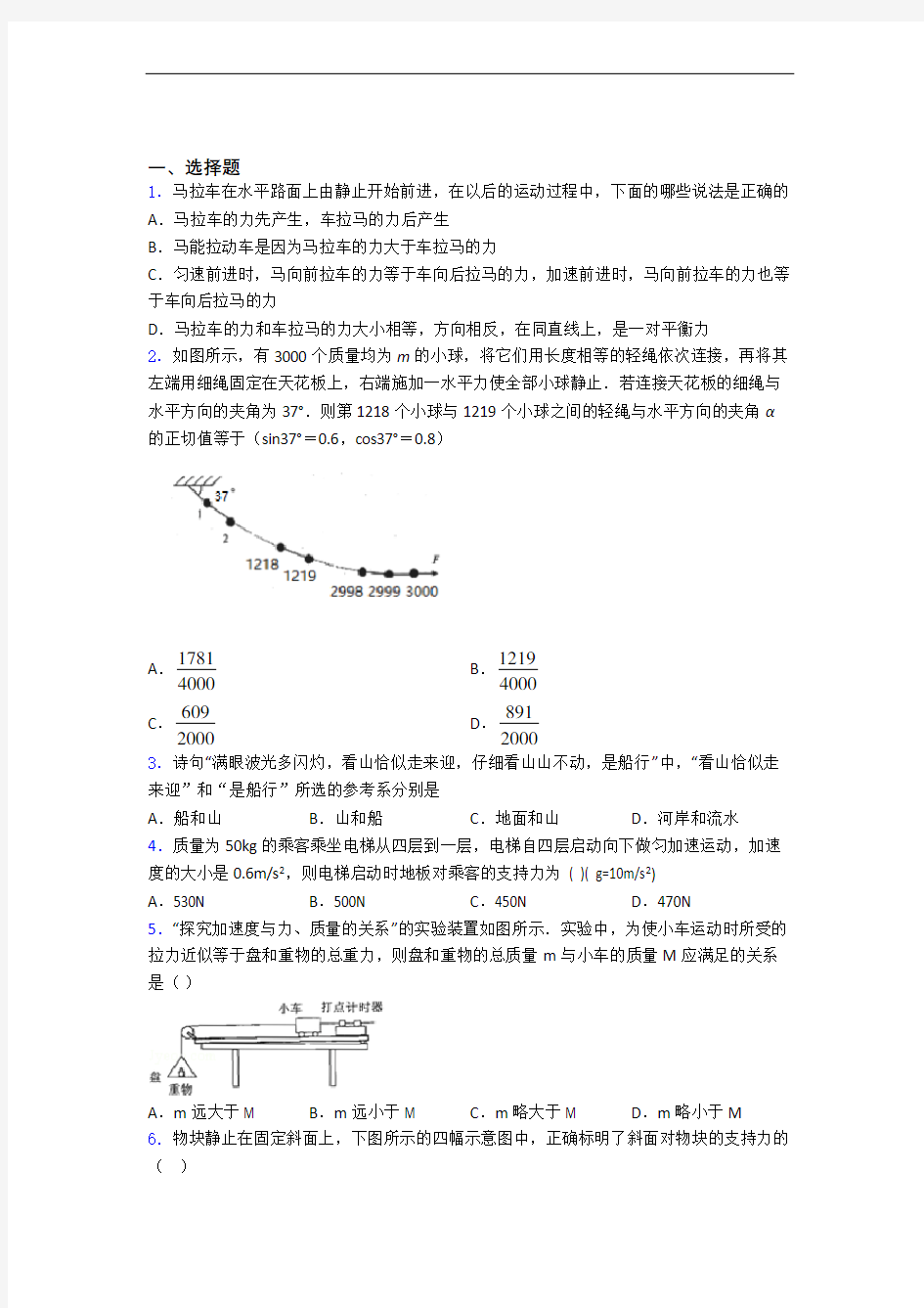 高一上学期11月月考考试(物理)及答案