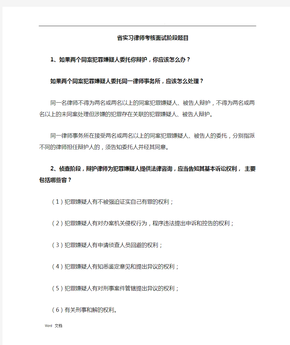 河南省实习律师考核面试阶段题库