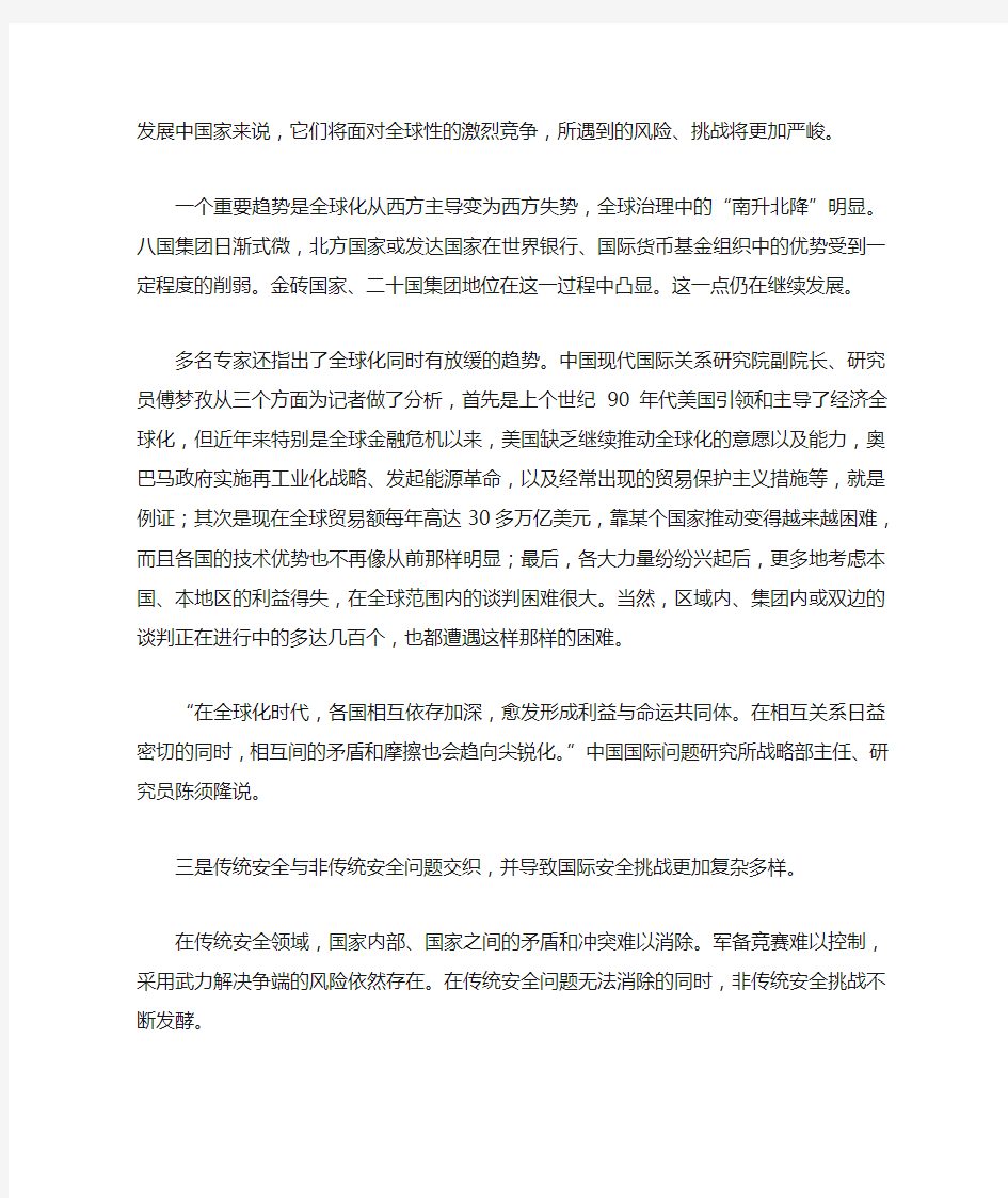 当前国际形势的变化特点和中国应如何应对