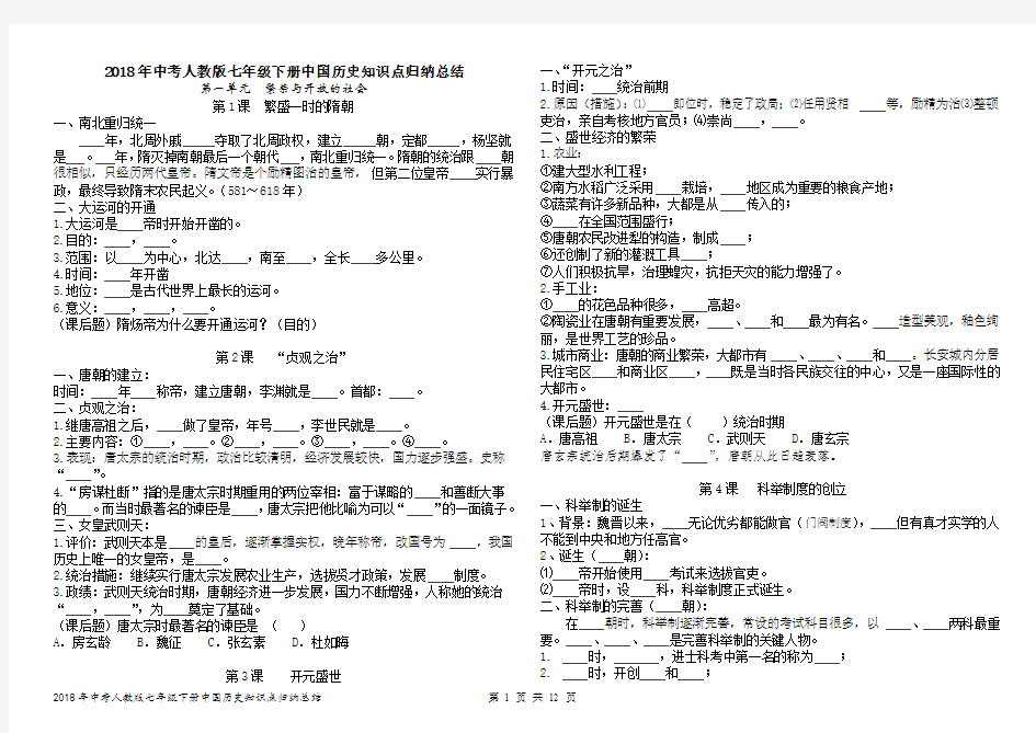 2018人教版七年级下册历史知识点复习题及答案