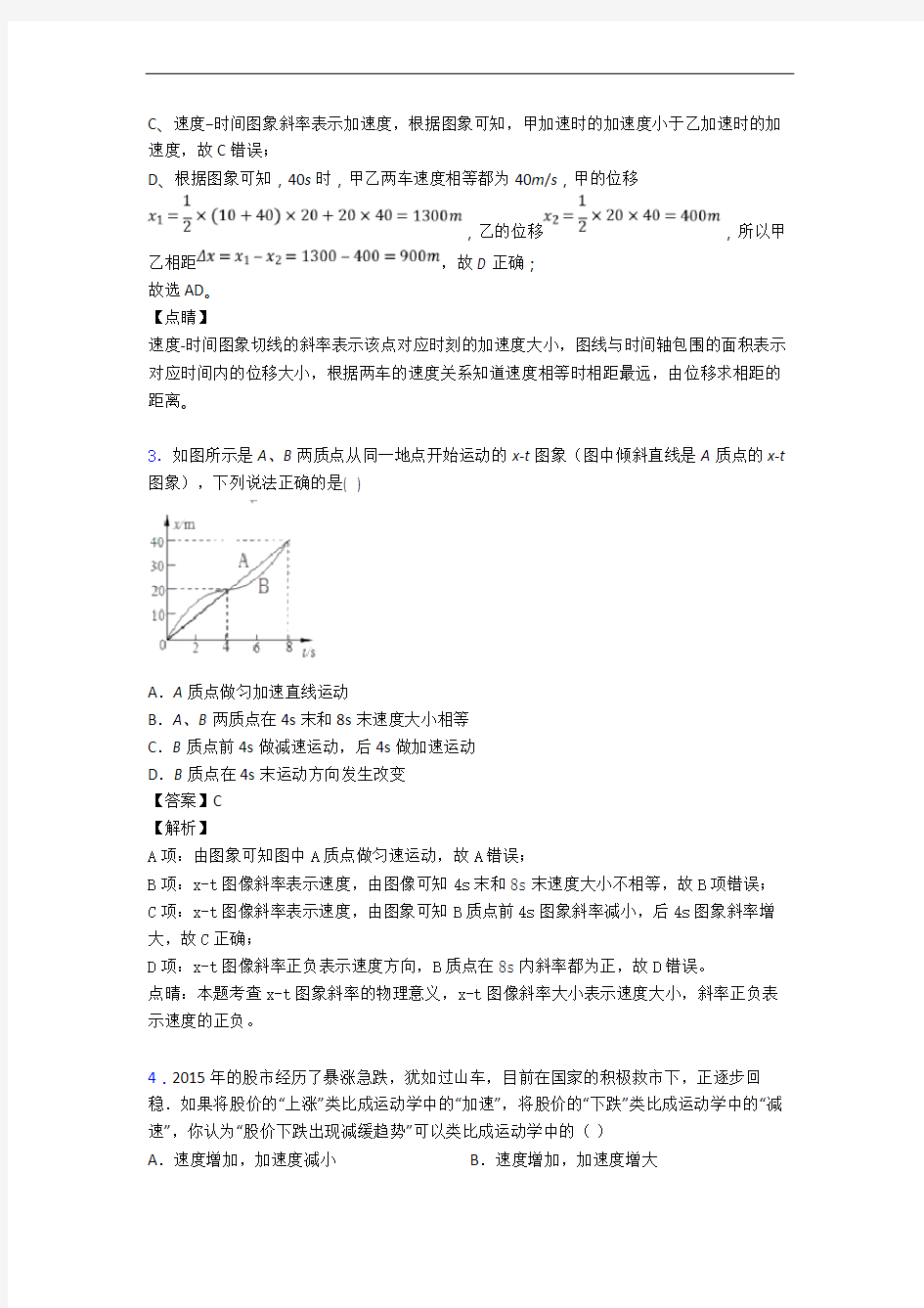 人教版高一物理上册 期末精选易错题(Word版 含答案)