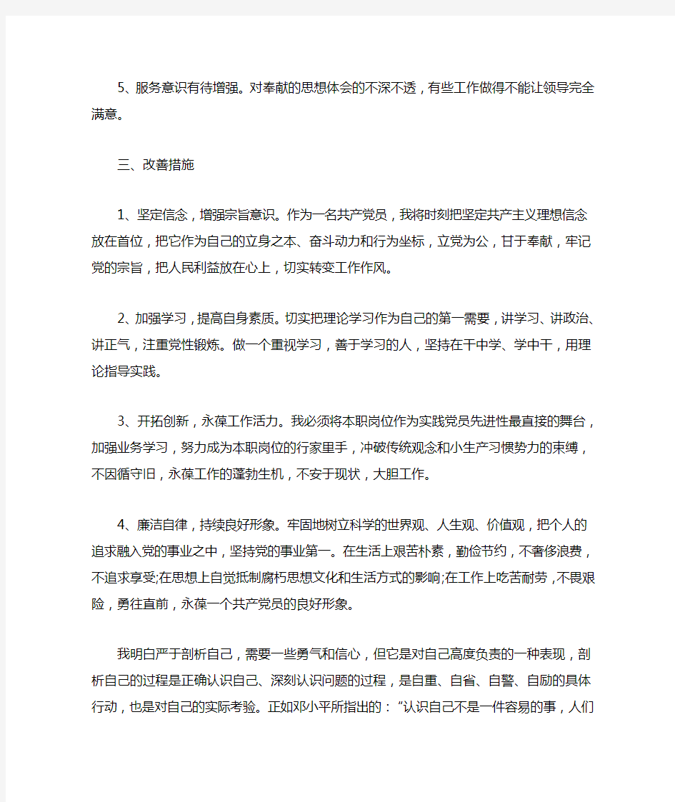 年底组织生活个人会发言提纲