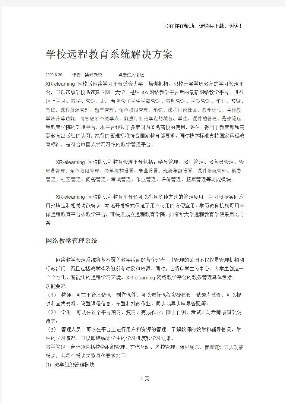 网络教学管理系统