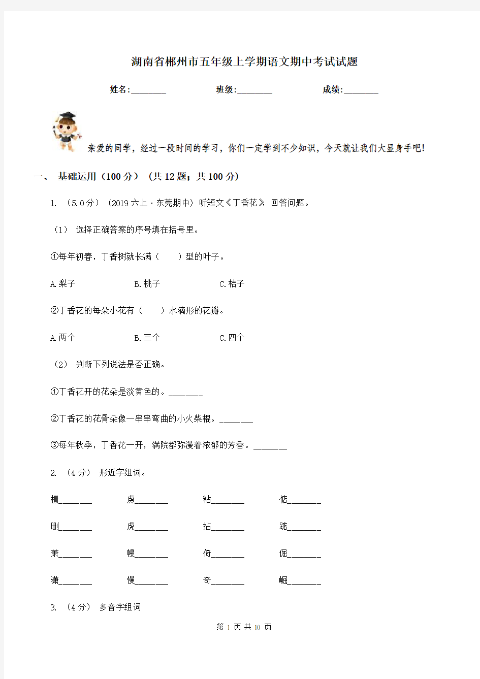 湖南省郴州市五年级上学期语文期中考试试题
