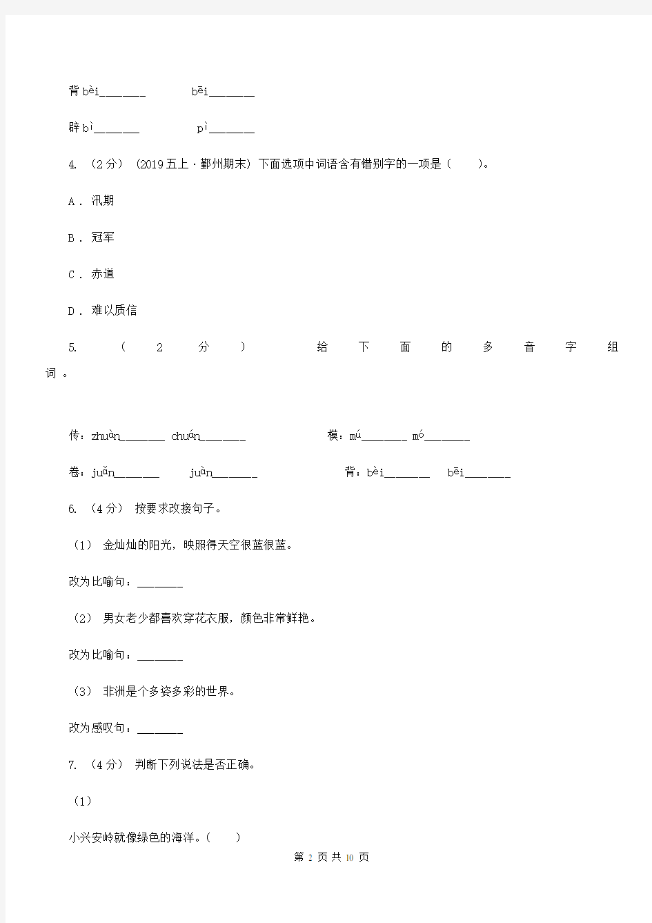 湖南省郴州市五年级上学期语文期中考试试题