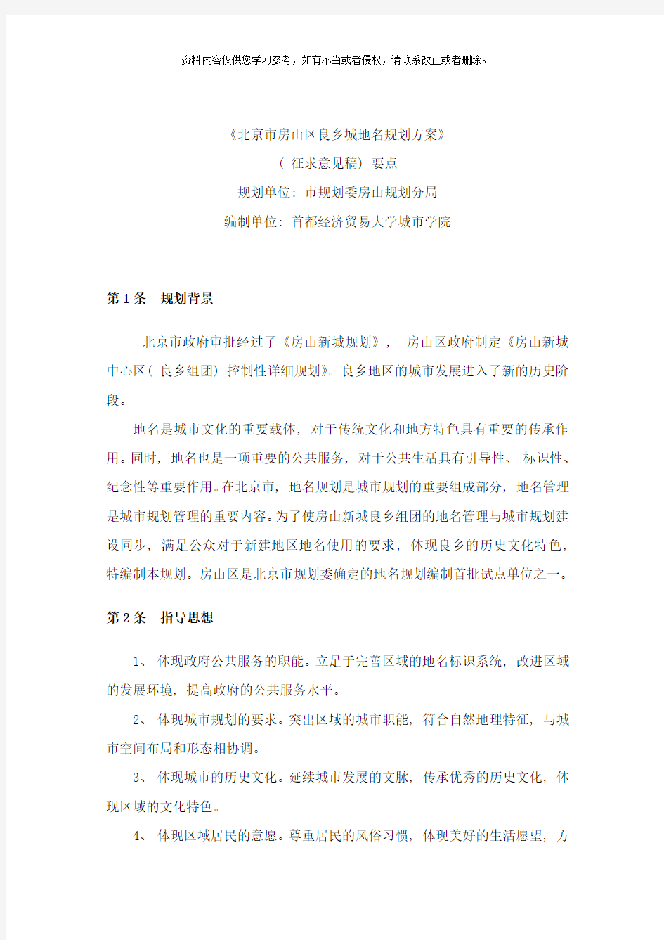 北京市房山区良乡城地名规划方案样本