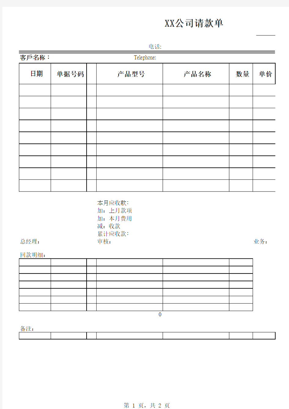 客户请款单模板客户对账单模板