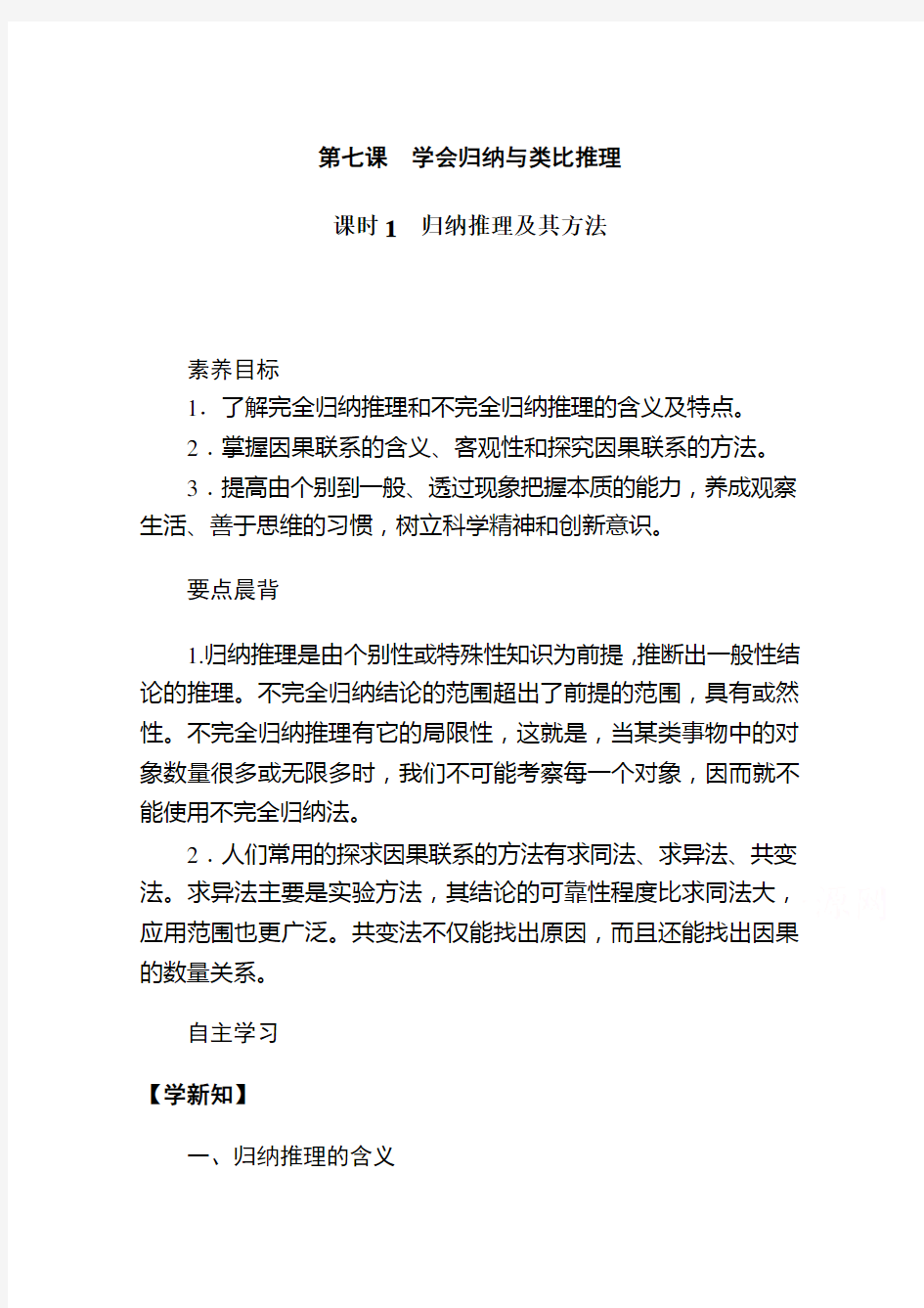 新教材2020-2021学年高中政治部编版选择性必修3学案-7.课时1-归纳推理及其方法含解析