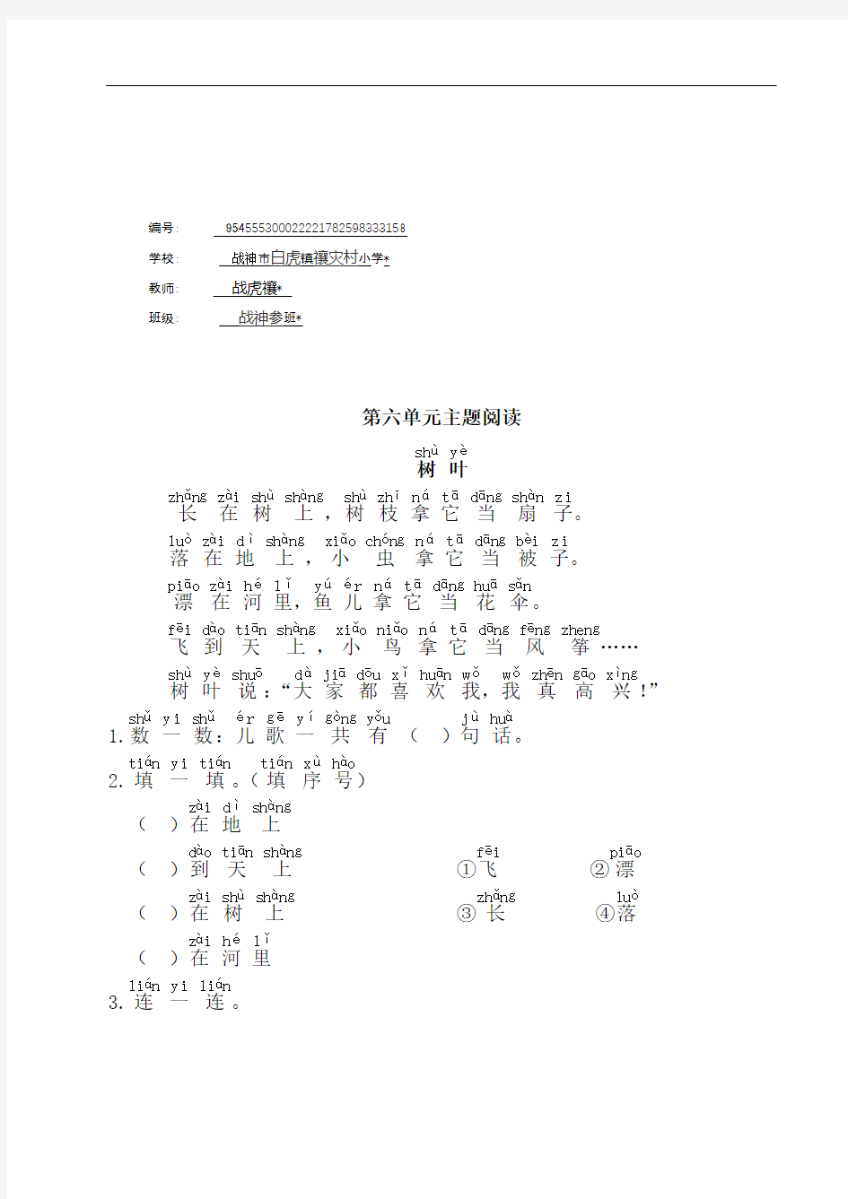 一年级语文上册第六单元主题阅读