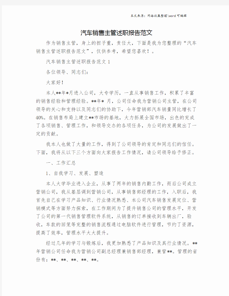 汽车销售主管述职报告范文.doc