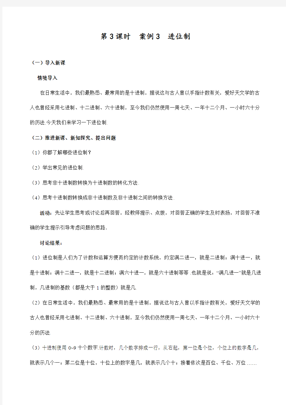 人教版高中数学必修三 算法案例(进位制)优质教案