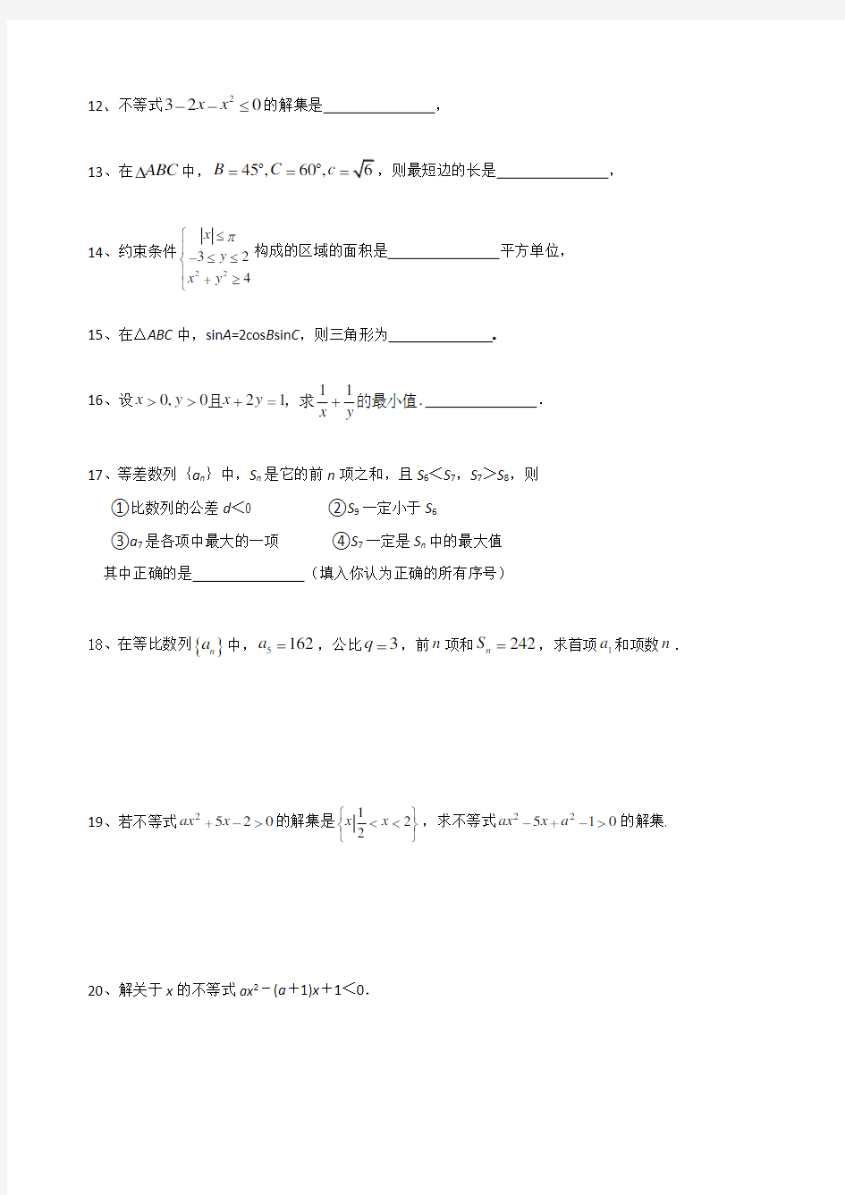 高中数学必修五综合测试题