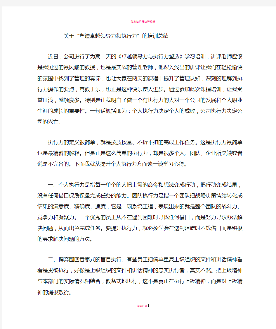 卓越领导力与执行力塑造培训心得