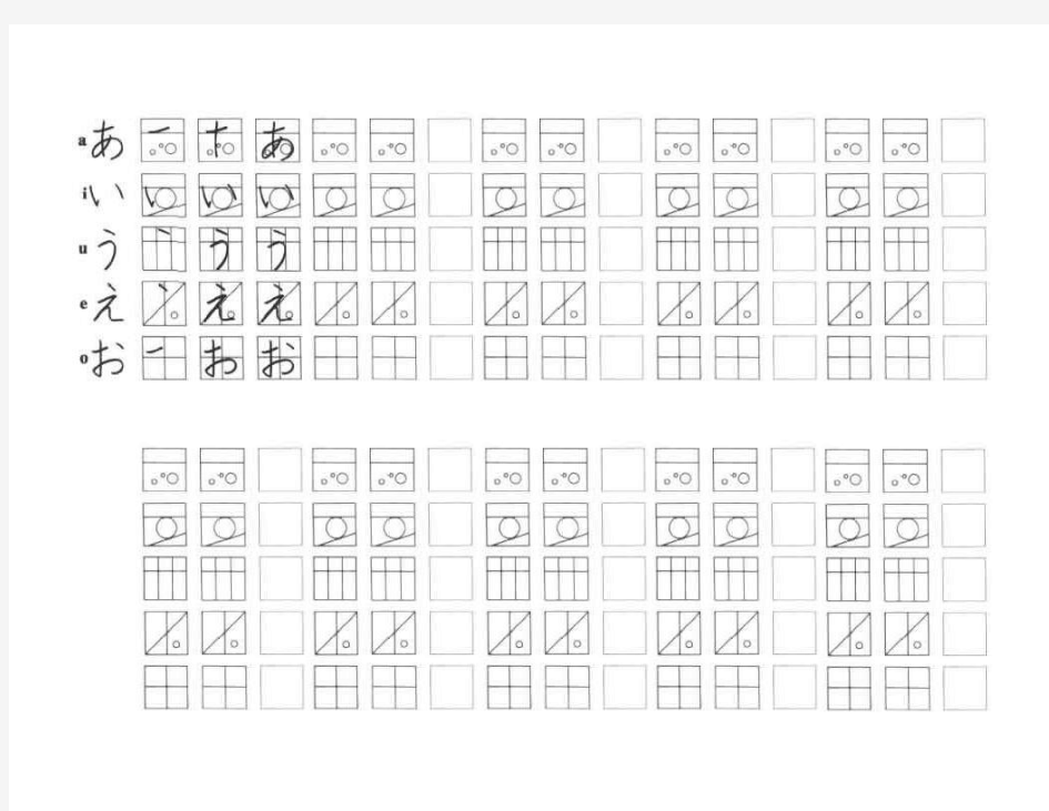 五十音图平假名字帖