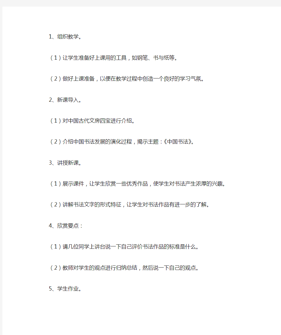 《中国书法》教案2