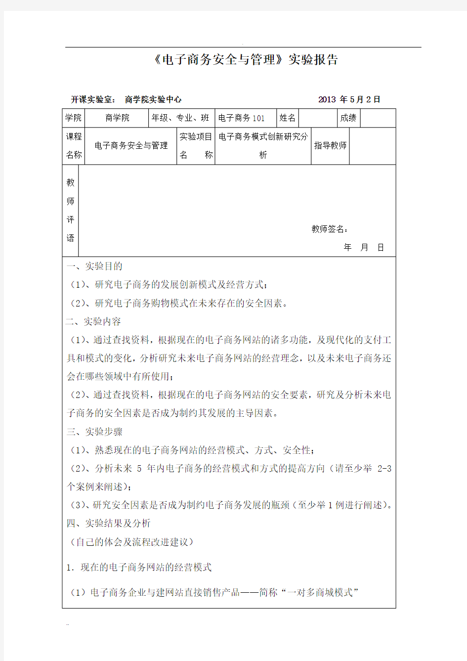 电子商务模式创新研究分析