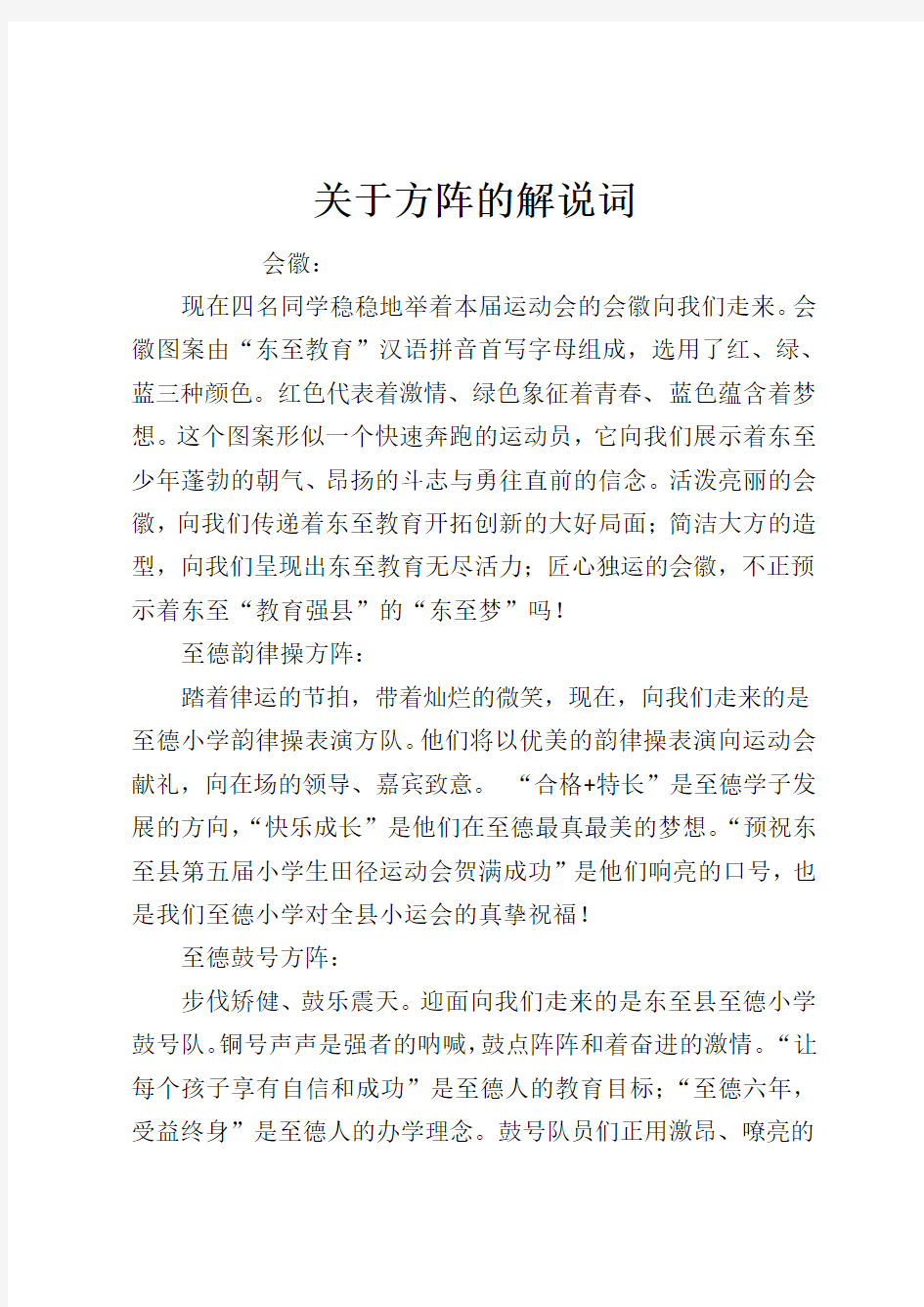 关于方阵的解说词