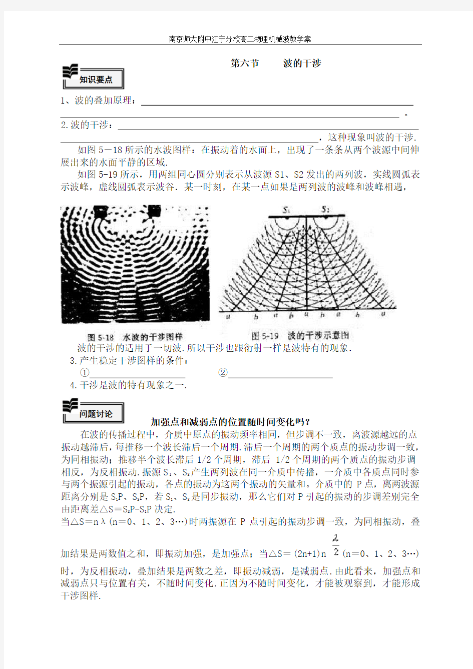 波的干涉教学案