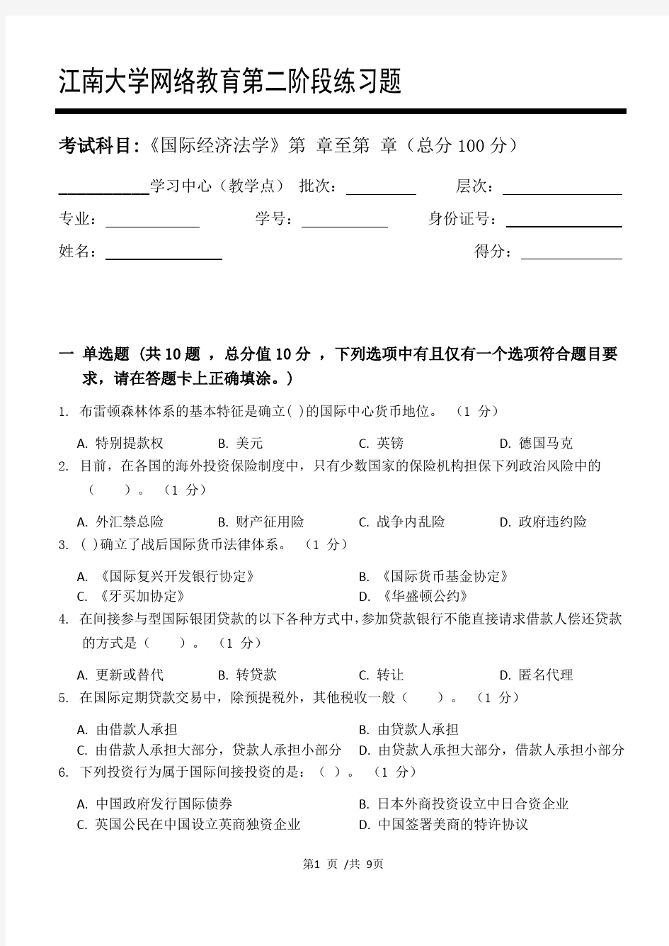 国际经济法学第2阶段练习题 2020年江南大学考试题库及答案 一科共有三个阶段,这是其中一个阶段。