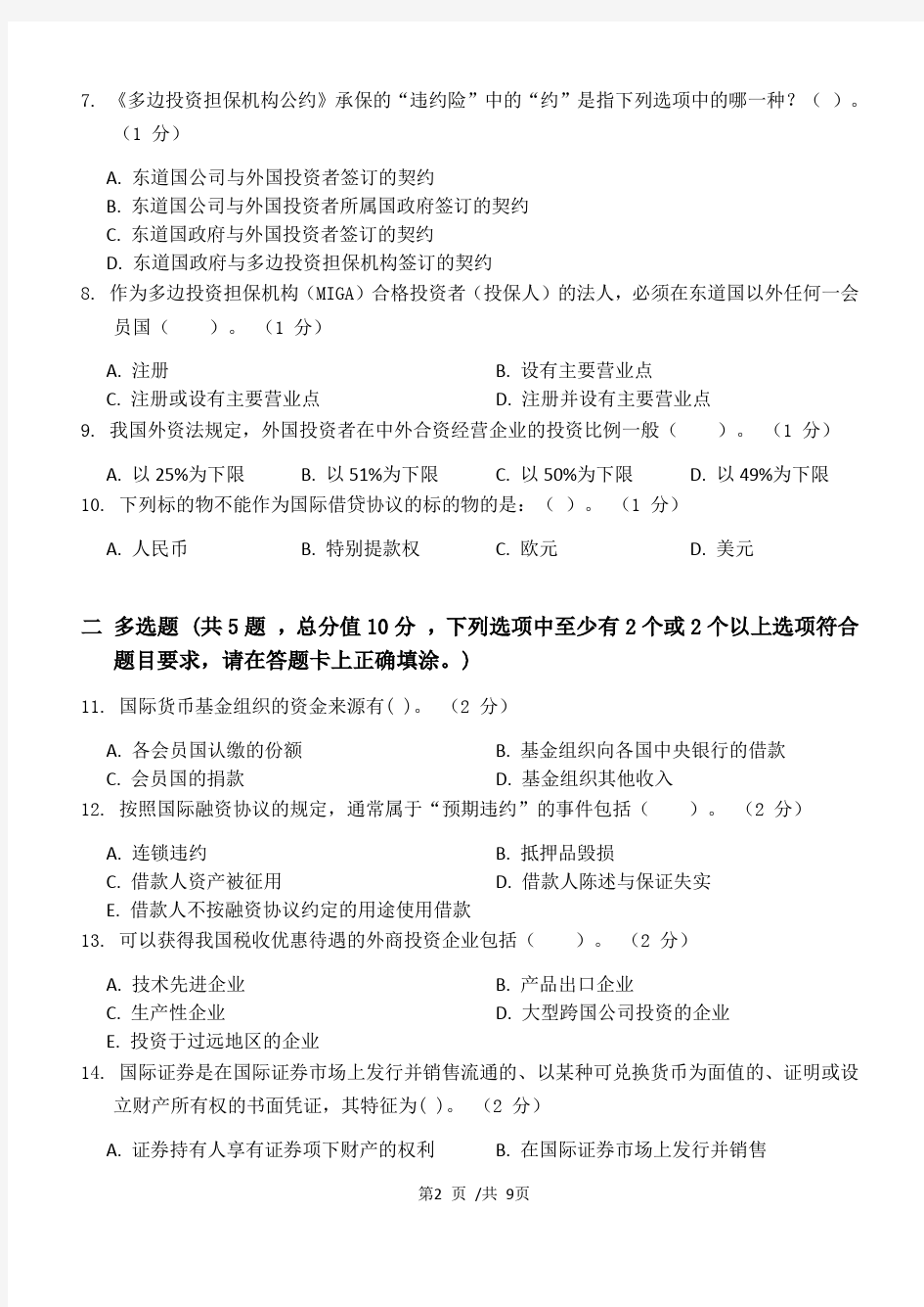 国际经济法学第2阶段练习题 2020年江南大学考试题库及答案 一科共有三个阶段,这是其中一个阶段。