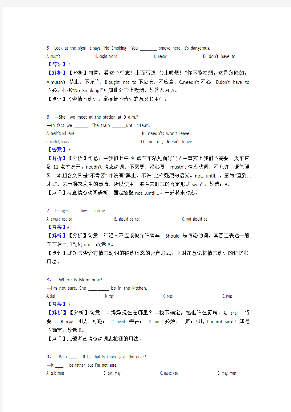 2020-2021年情态动词考点+例题_全面解析(word)