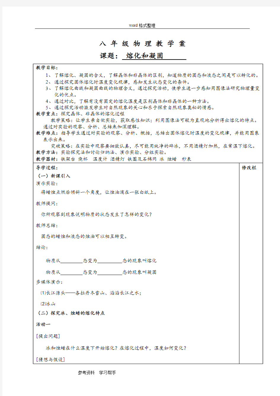 初中物理熔化和凝固教学设计