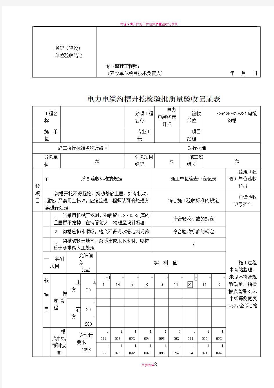 电缆沟沟槽开挖检验批