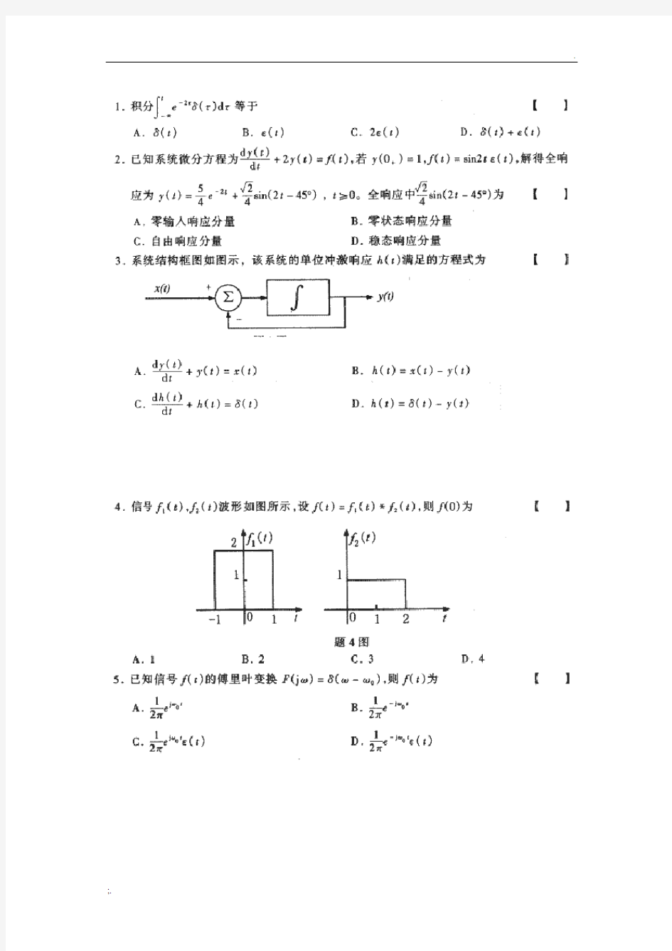 信号与系统练习题附答案